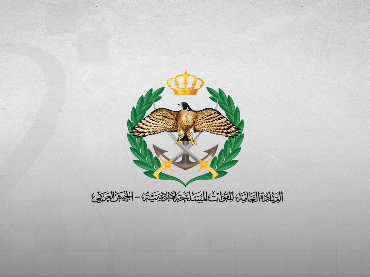 القوات المسلحة الأردنية تعترض صواريخ إيرانية اخترقت الأجواء وتؤكد جاهزيتها