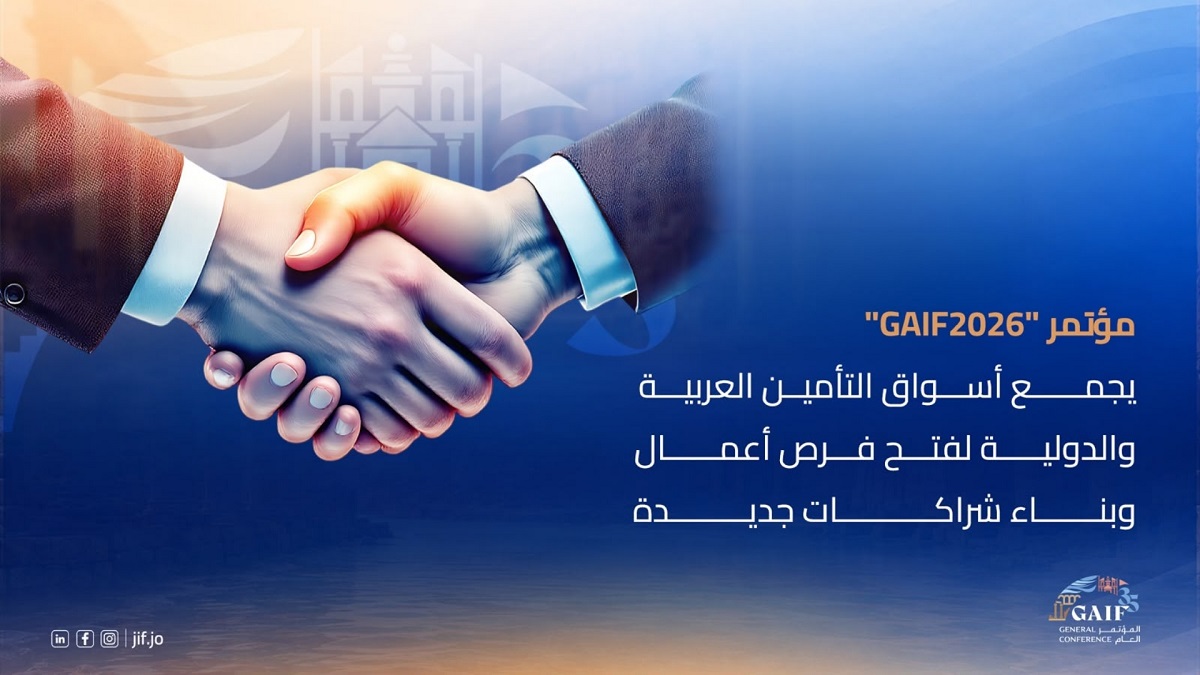 الأردن يستضيف المؤتمر العام للاتحاد العام العربي للتأمين 2026
